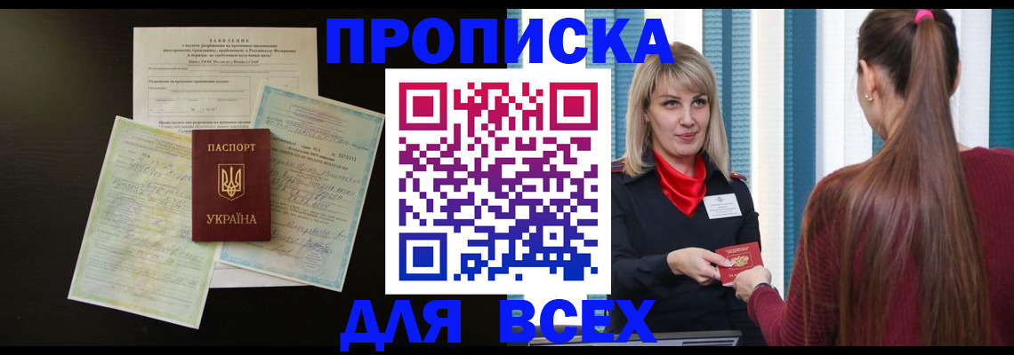 прописка в Кандалакше