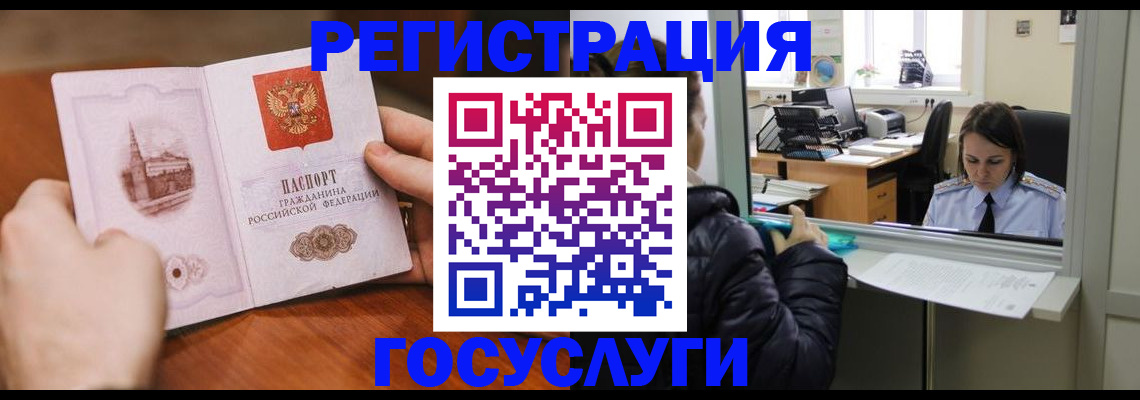 прописка в Кандалакше