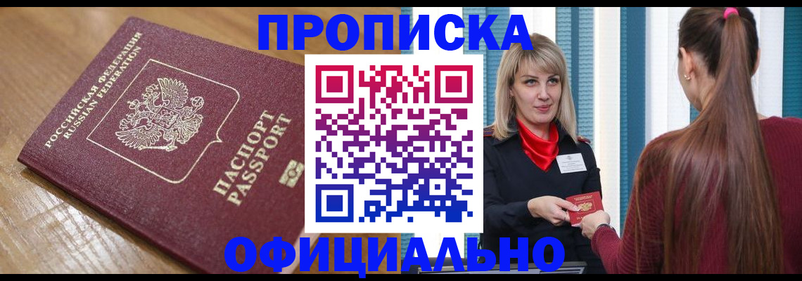 прописка в квартире в Кандалакше